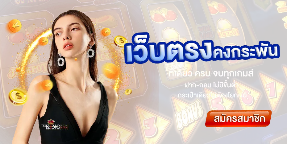 เกม สล็อต ปั่น ฟรี