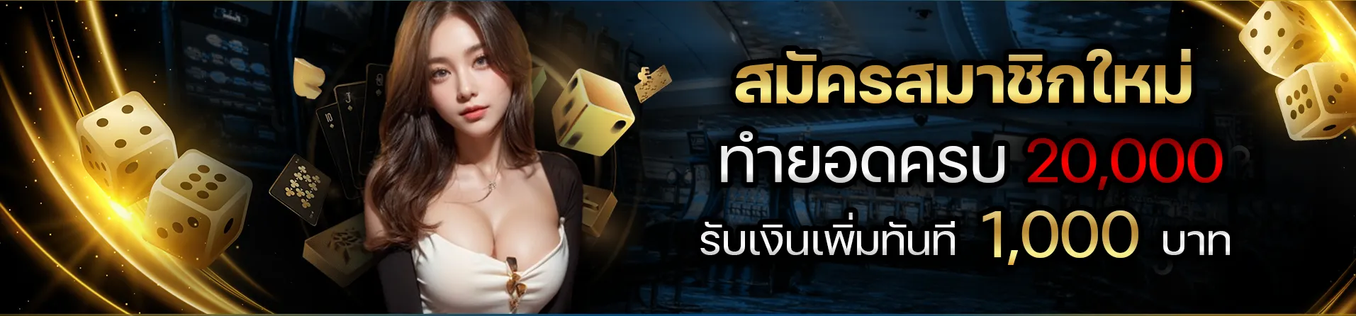 โปรโมชั่น02 By เกมสล็อต ใหม่