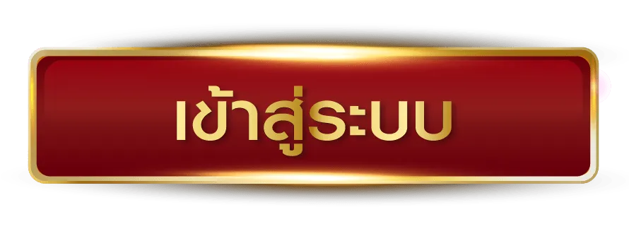 เกมสล็อต ใหม่
